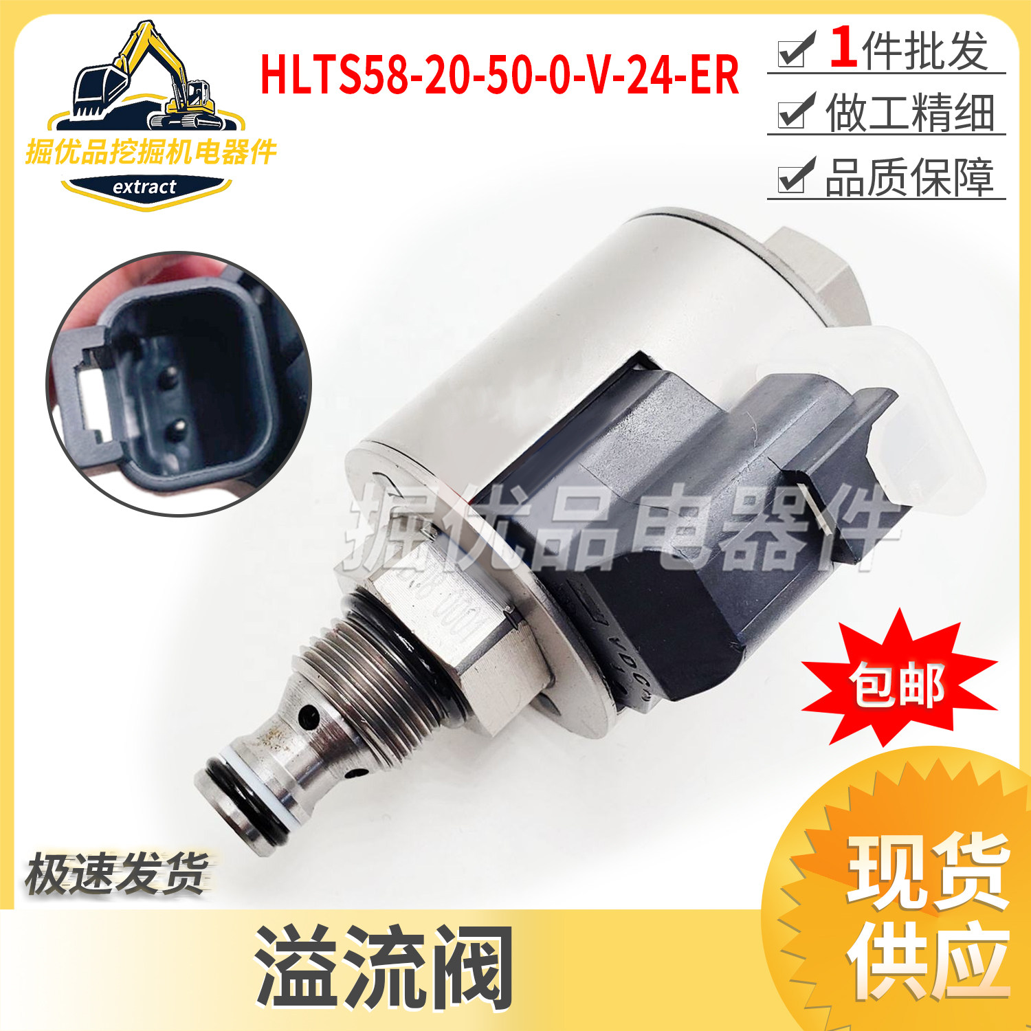 工程机械配件反比例减压阀电磁阀溢流阀HLTS58-20-50-0-V-24-ER