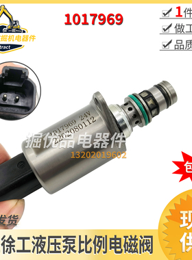 挖掘机柳工徐工雷沃三一托马斯液压泵比例阀先导锁电磁阀1017969