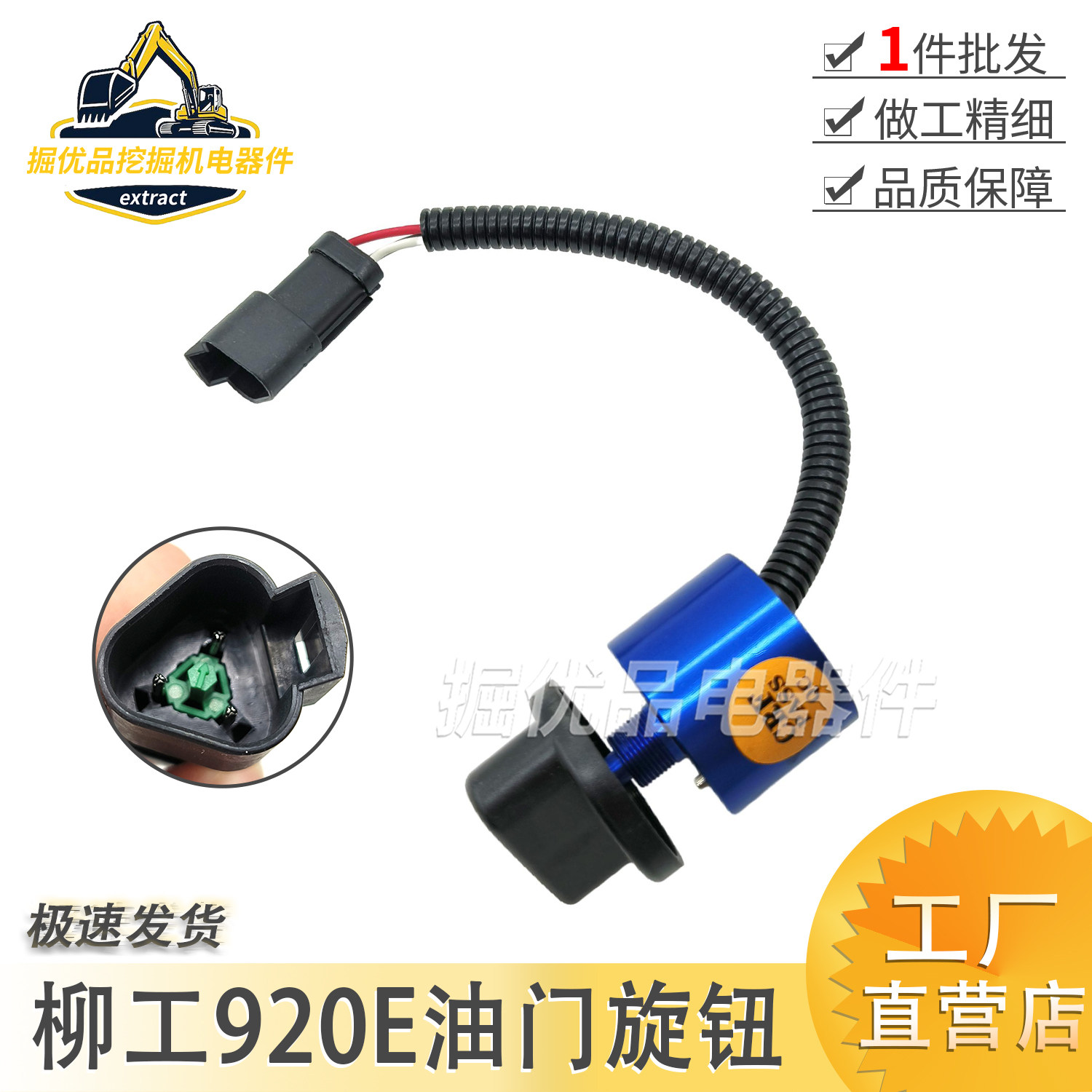 柳工CLG915E/920C/922E/925E/933E/936E油门旋钮开关控制器挖掘机
