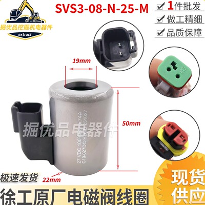 原厂挖掘机配件新款徐工三一电磁阀线圈柳工神钢内径19mm高度50mm