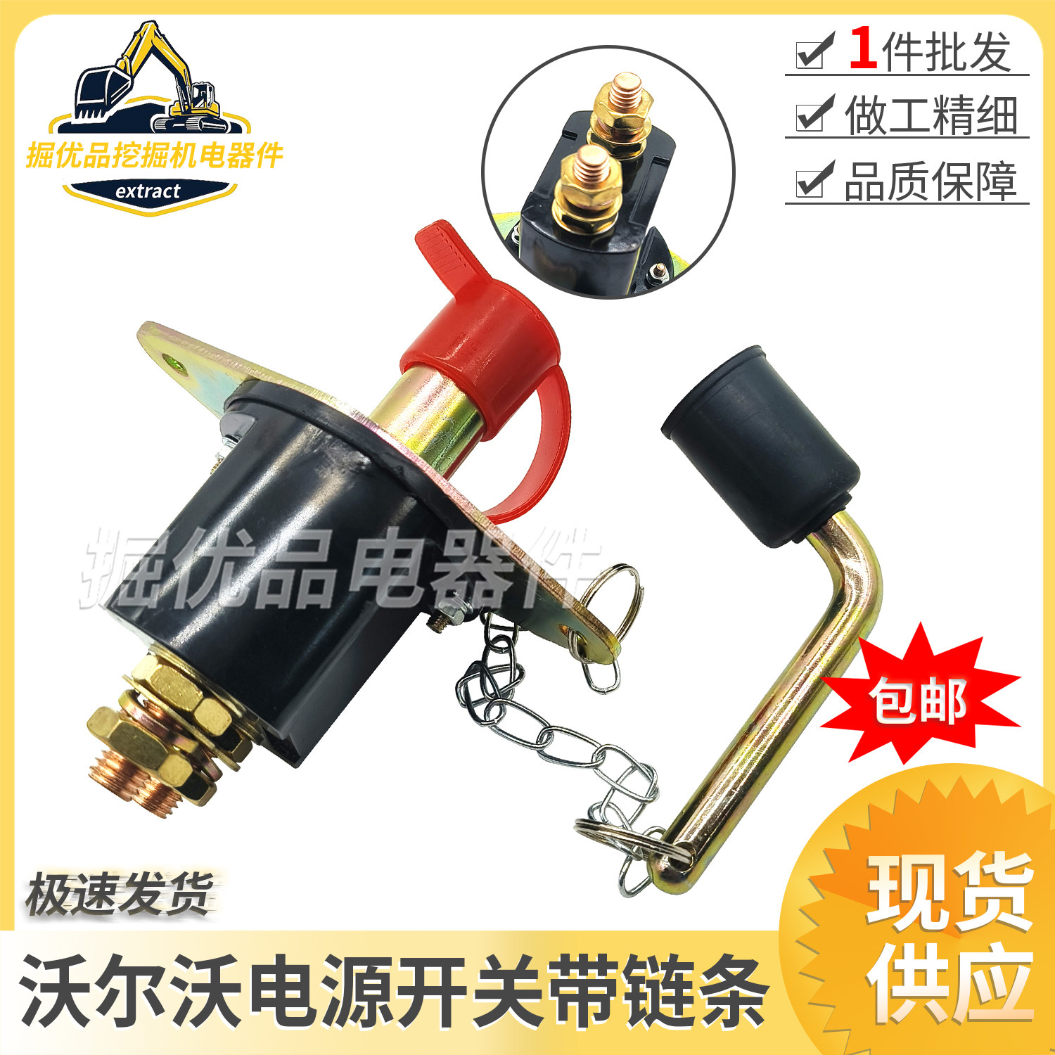 沃尔沃挖掘机日立电源总开关手扳电瓶断电总闸刀铲车装载机通用闸