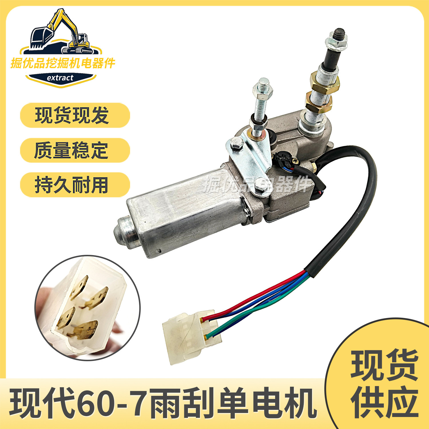 挖掘机配件 适用现代R60/80-7 雨刮臂片 雨刮电机 马达雨刮器总成