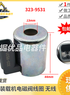 适用挖掘机卡特950G/962G/972G/988G/966H/980H装载机电磁阀线圈