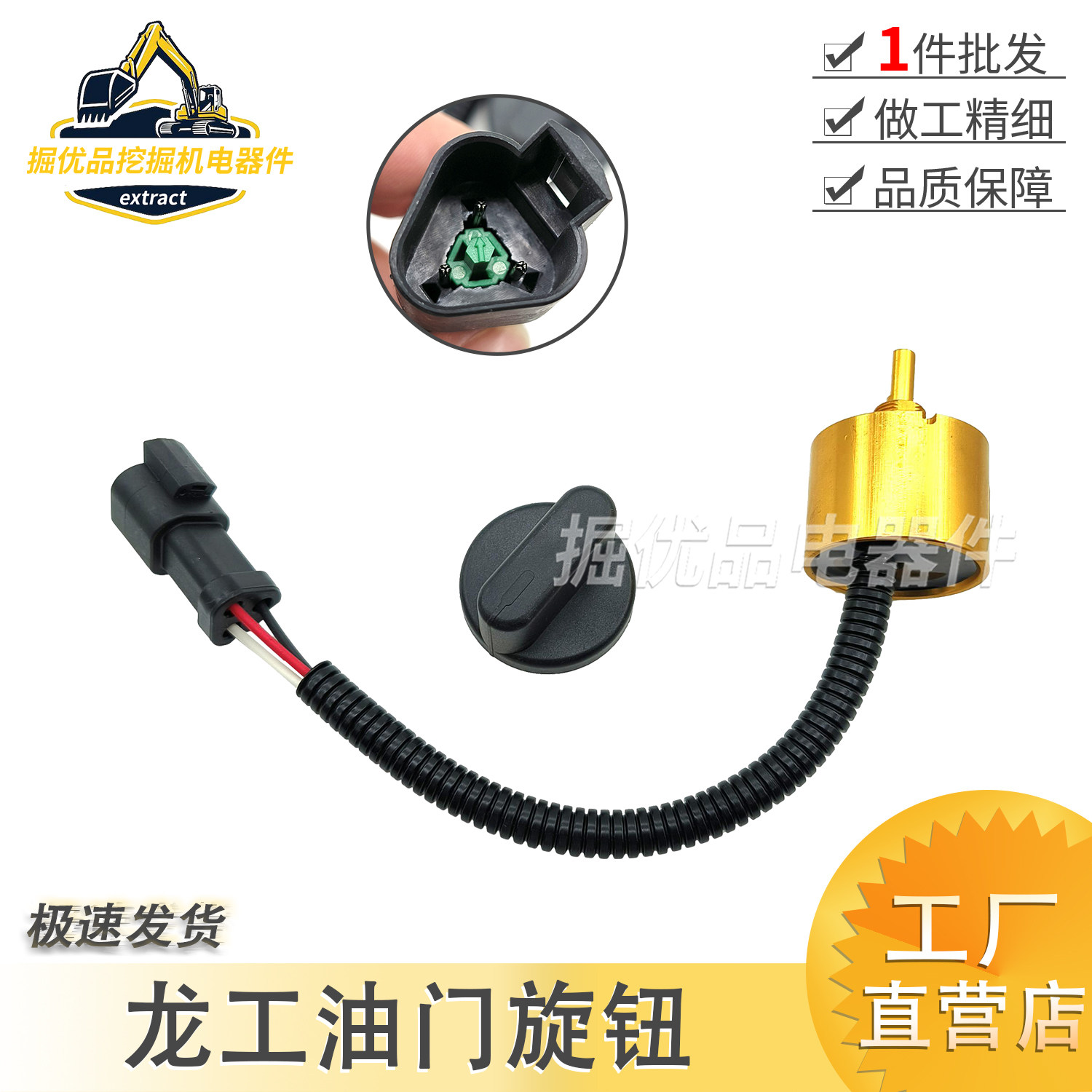 挖掘机配件柳工龙工LG60 65 150 220 225 油门旋钮开关控制器档位