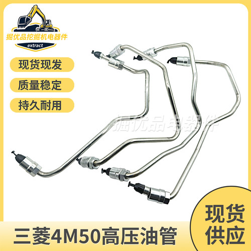 加藤DH820-5-V-6三一195C 205C 215三菱4M50发动机高压油管柴油泵