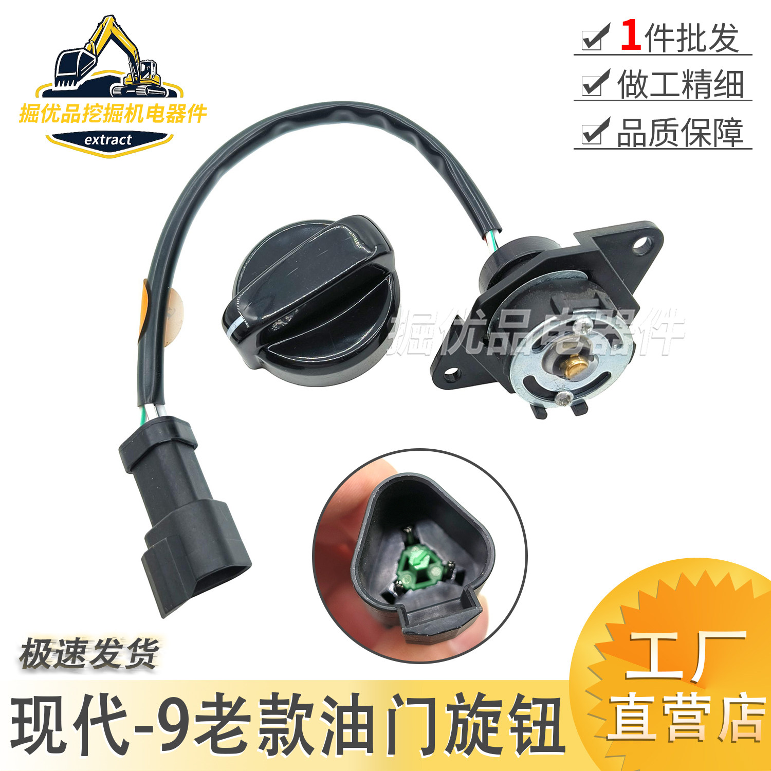 现代挖掘机 R80 130 150 215 225 305-7-9油门旋钮档位控制器开关