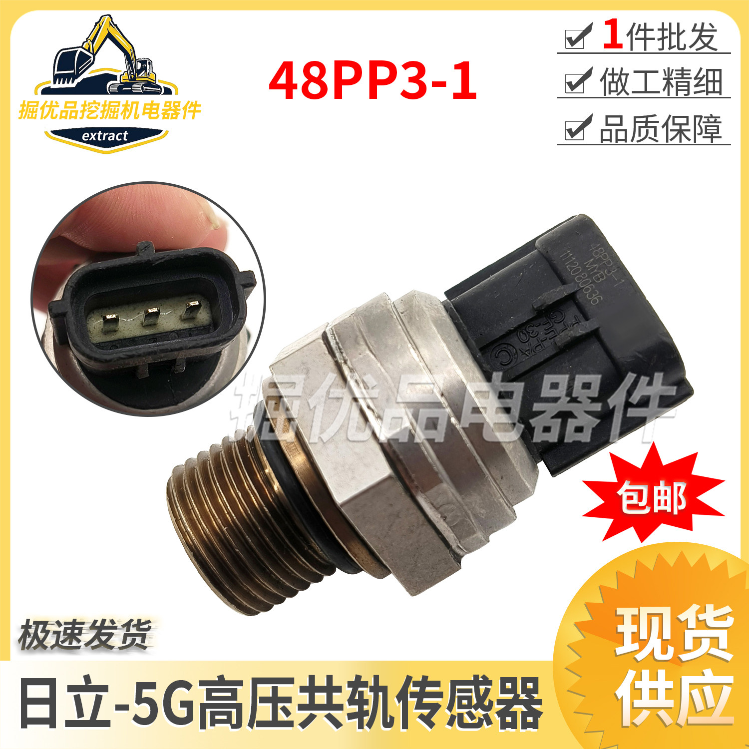 挖掘机配件日立-5G住友神钢4HK1/6HK1高压共轨压力传感器48PP3-1图片
