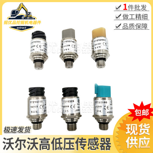 沃尔沃挖掘机配件 EC200D 210 220 240 360B液压泵高压低压传感器