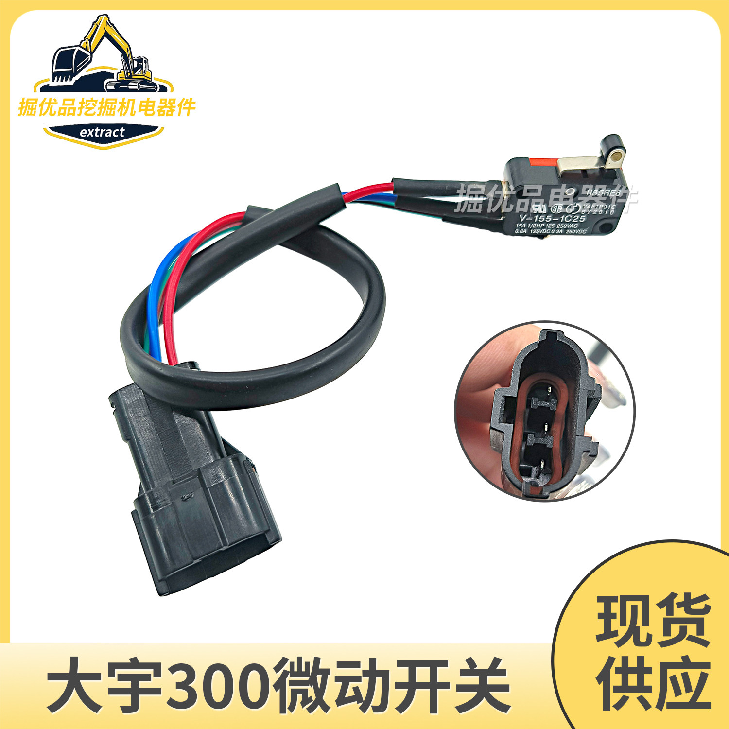 挖掘机斗山大宇DX150 215 260 300 380先导锁微动开关液压安全锁