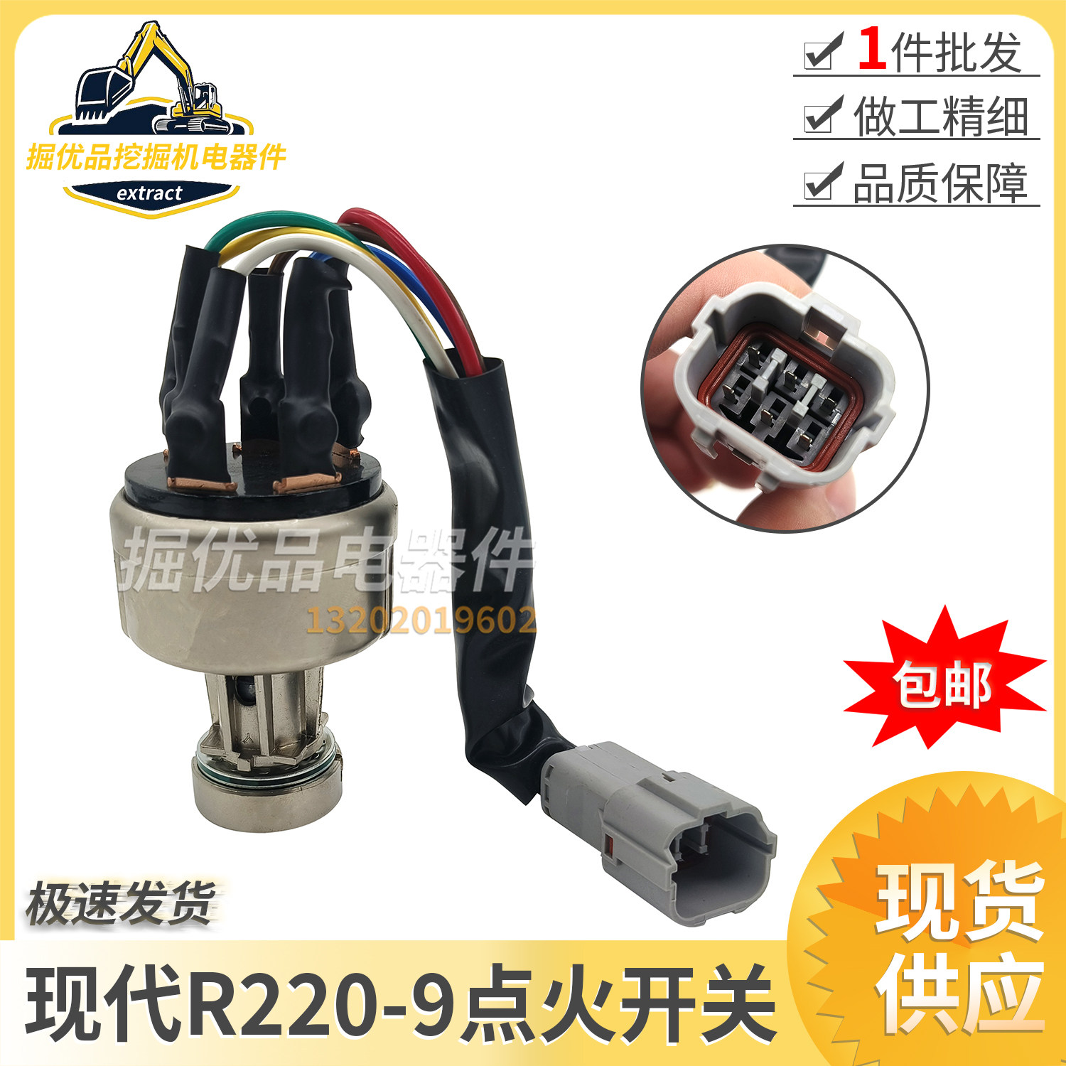 挖掘机配件适用现代R60 80 150 215 265 305-9点火开关电门锁