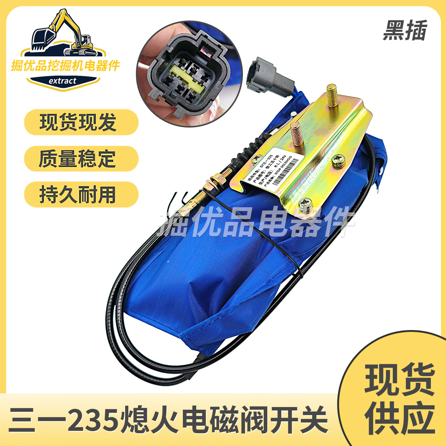 挖掘机徐工雷沃三一75 135 215 235-8/9熄火开关马达电磁阀配件