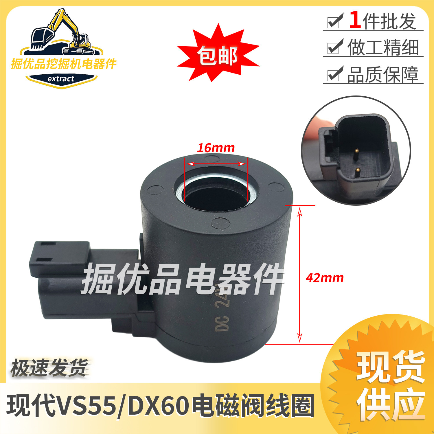 挖掘机配件适用于现代RVS55DX60先导电磁阀线圈内孔16mm高度42mm