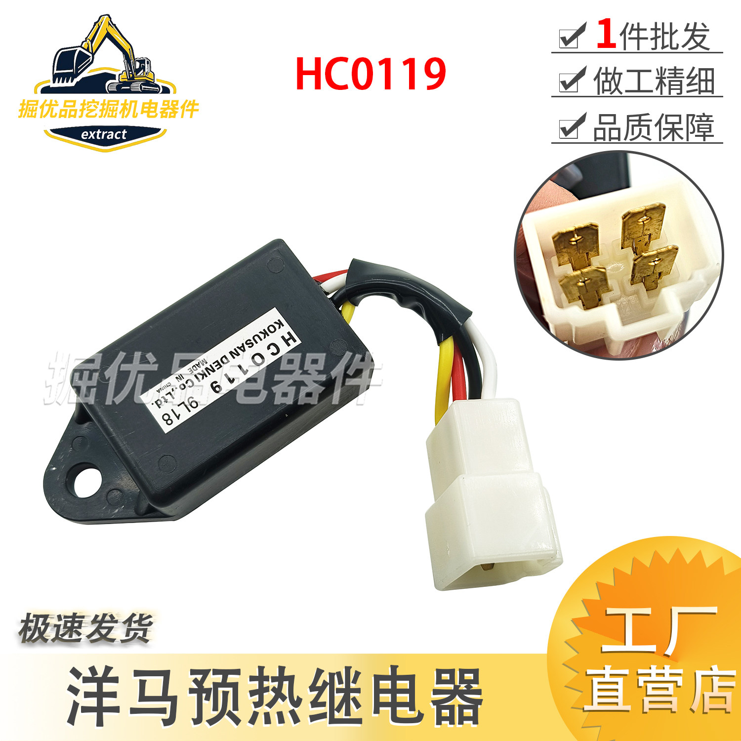 挖机洋马发动机熄火预热继电器启动时间继电器延时控制器洋HC0119