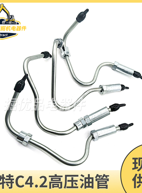 卡特E312D/315D/318D/319D柴油泵C4.2发动机高压油管挖掘机配件