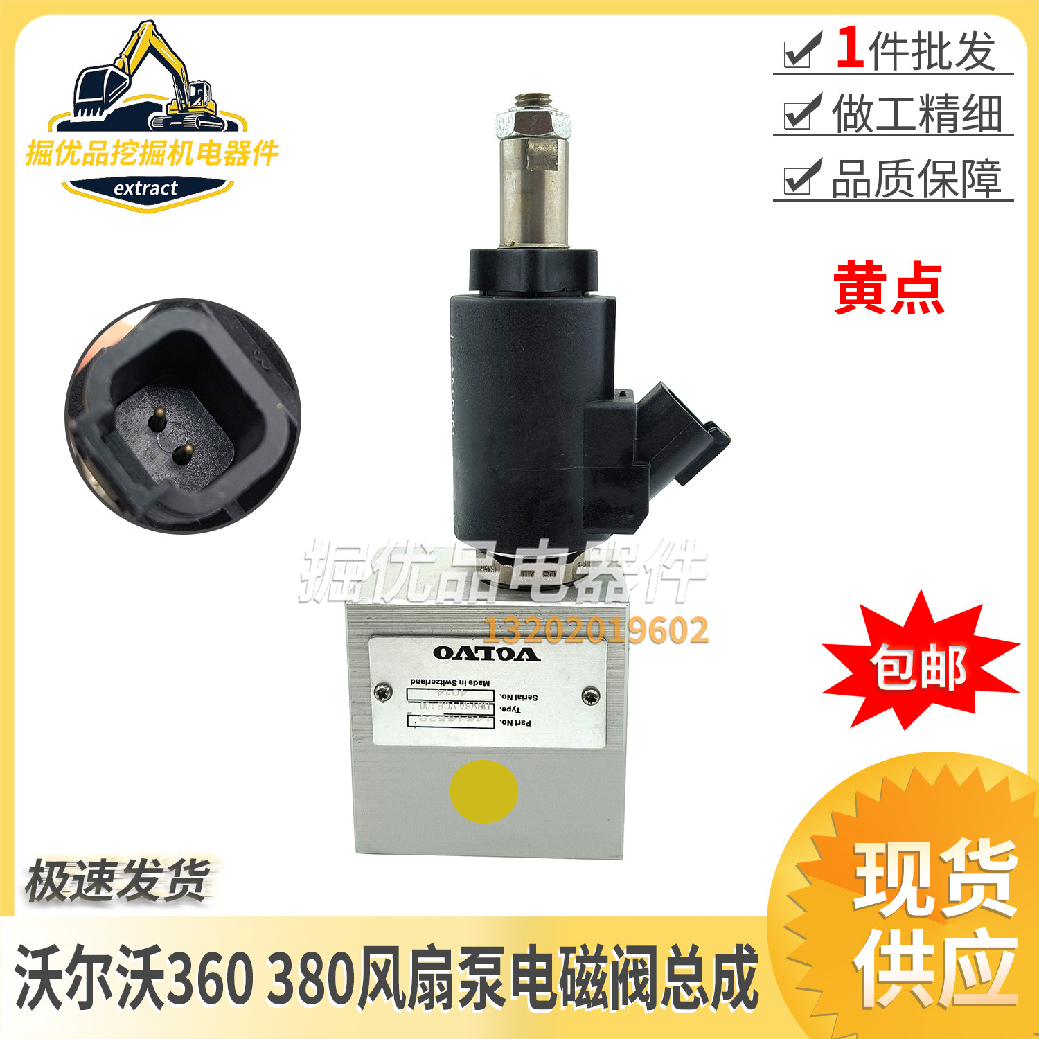挖掘机配件适用临工沃尔沃EC380 340360460 480D风扇泵电磁阀总成图片