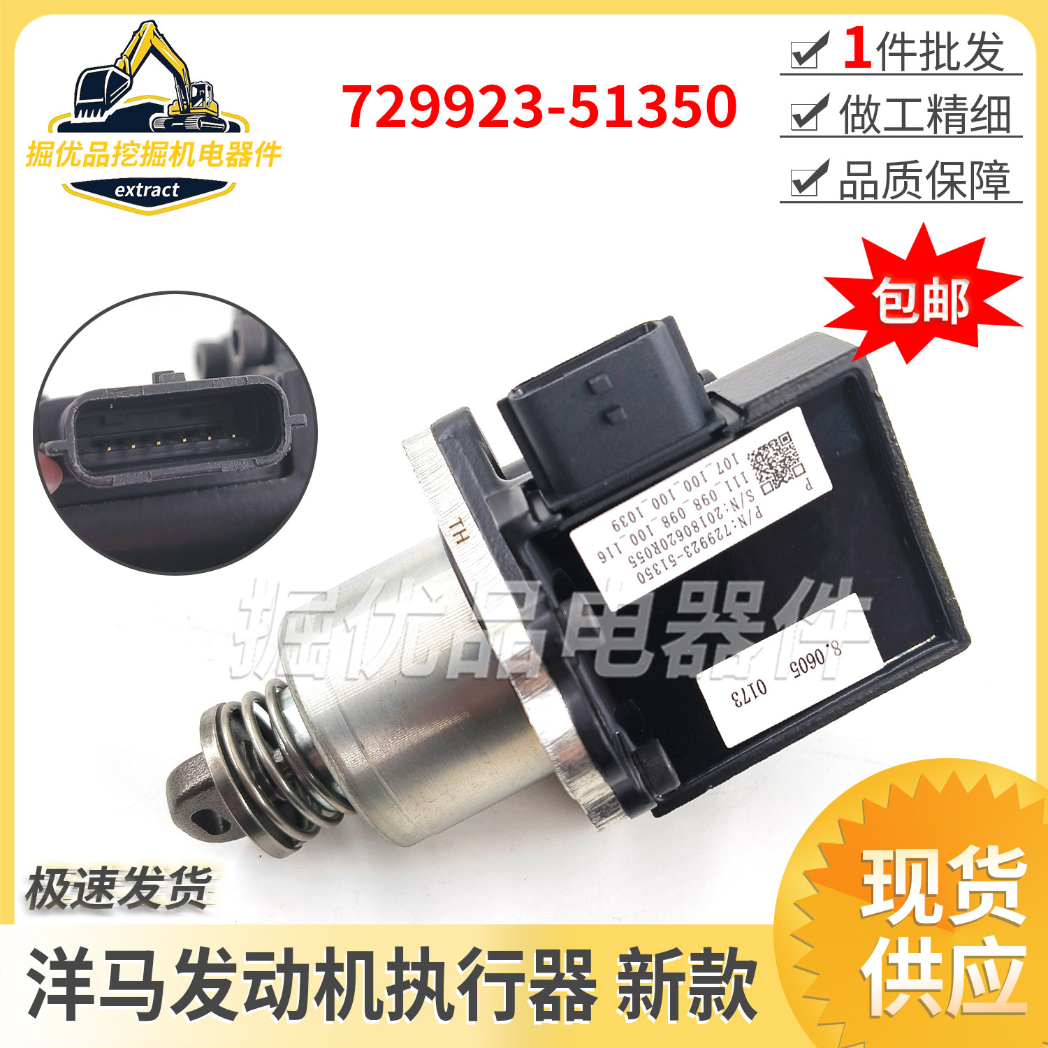 挖掘机久保田U15/20新款洋马4TNV94/98柴油泵执行器729923-51350