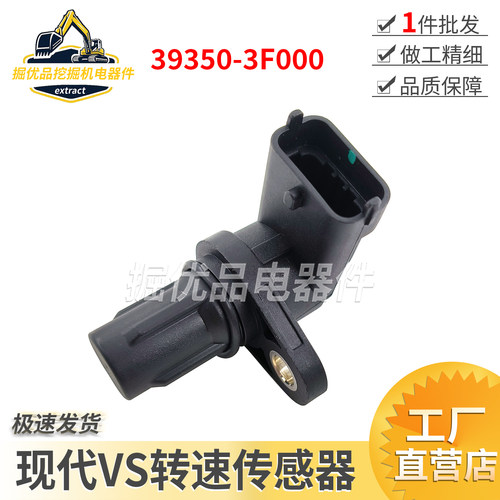农物挖掘机配件现代VS215225 220 265 305转速传感器39350-3F000