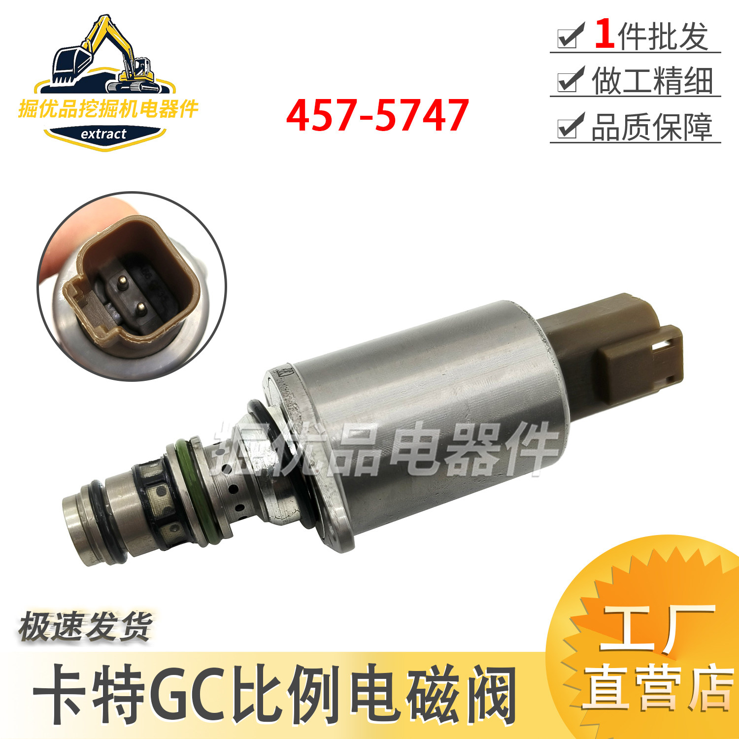 挖机卡特313 320 323D2 336GC液压泵比例先导电磁阀配件457-5747