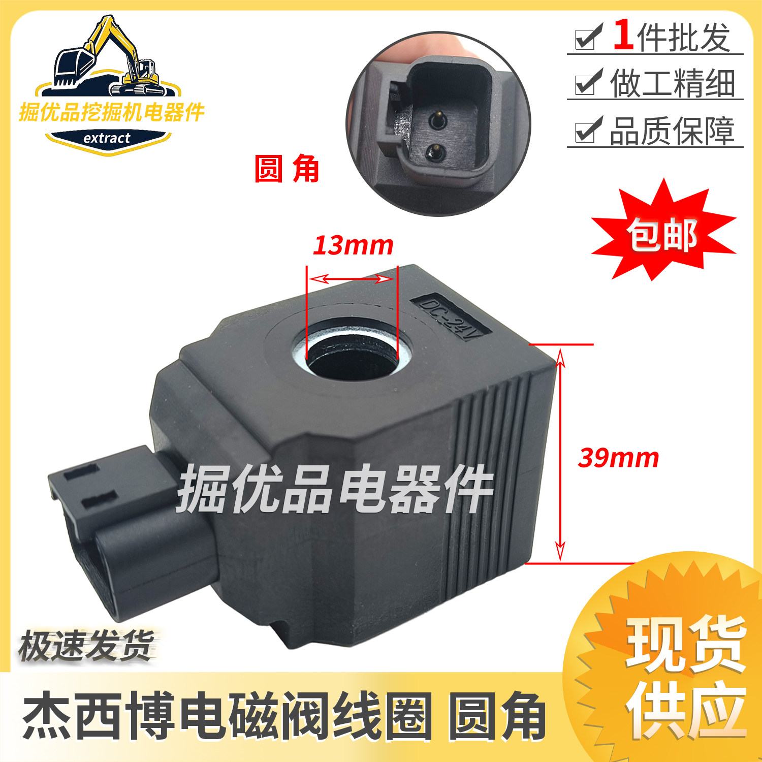 挖掘机适用杰西博JCB12V24V两插针先导安全锁旋转电磁阀线圈配件