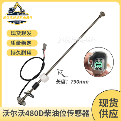 沃尔沃挖掘机EC200D 220 300 380 480D浮子柴油箱液位油位传感器