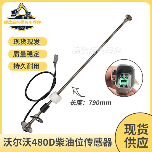 沃尔沃挖掘机EC200D 220 300 380 480D浮子柴油箱液位油位传感器