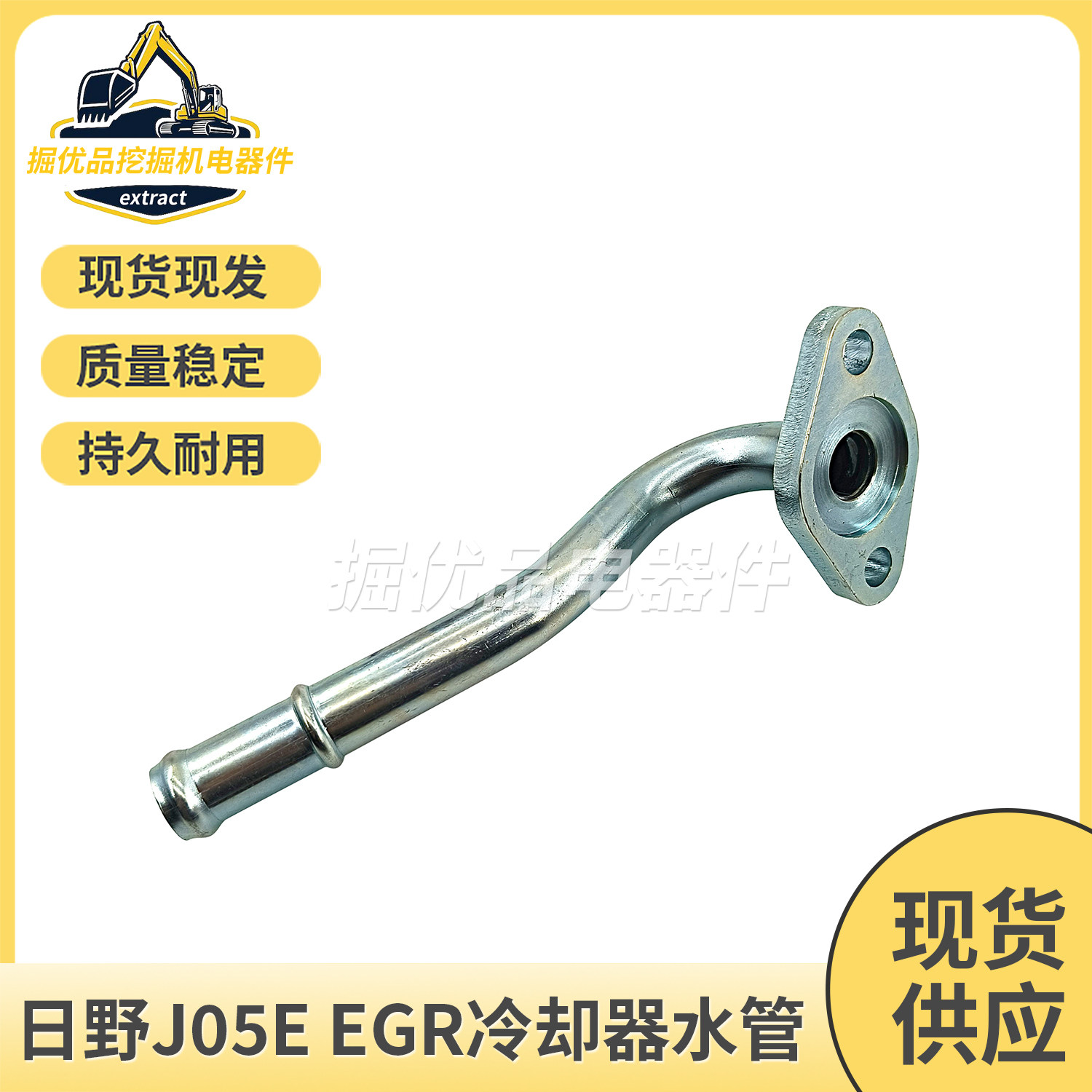 挖掘机日野神钢200-8 250-8 J05E发动机EGR冷却器水管EGR冷却器管