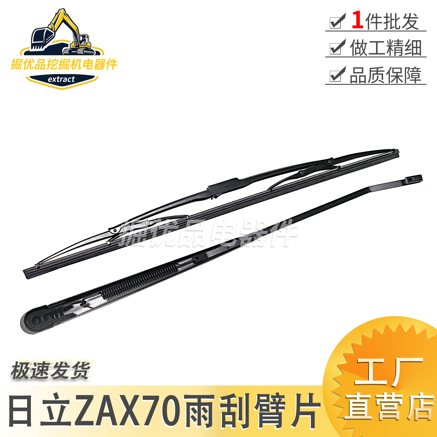 日立ZAX/EX60/70/120挖掘机 雨刮片 雨刷片 雨刮臂 雨刮臂片 优质