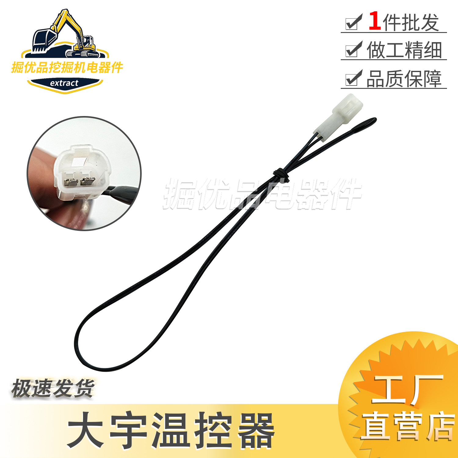 挖掘机 斗山大宇DH150/215/225/300-5/7/9空调温控传感器开关线