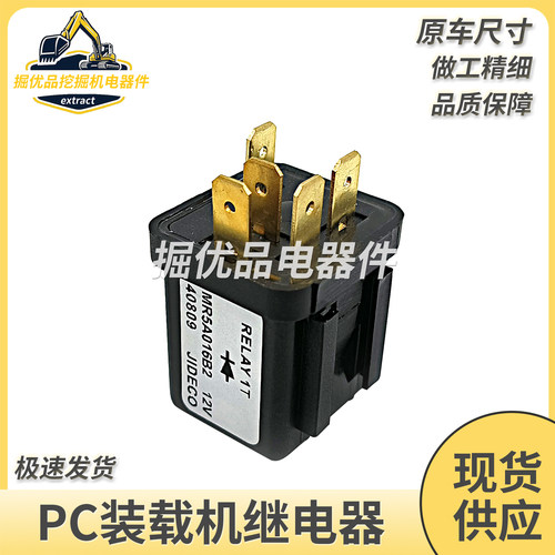 PC装载机铲车配件 WA380/470继电器 569-06-61960/569-06-61970