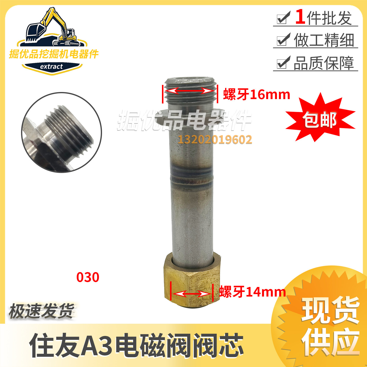 挖掘机配件斗山大宇DH55 60住友A1A2A3液压泵先导电磁阀阀芯阀杆图片