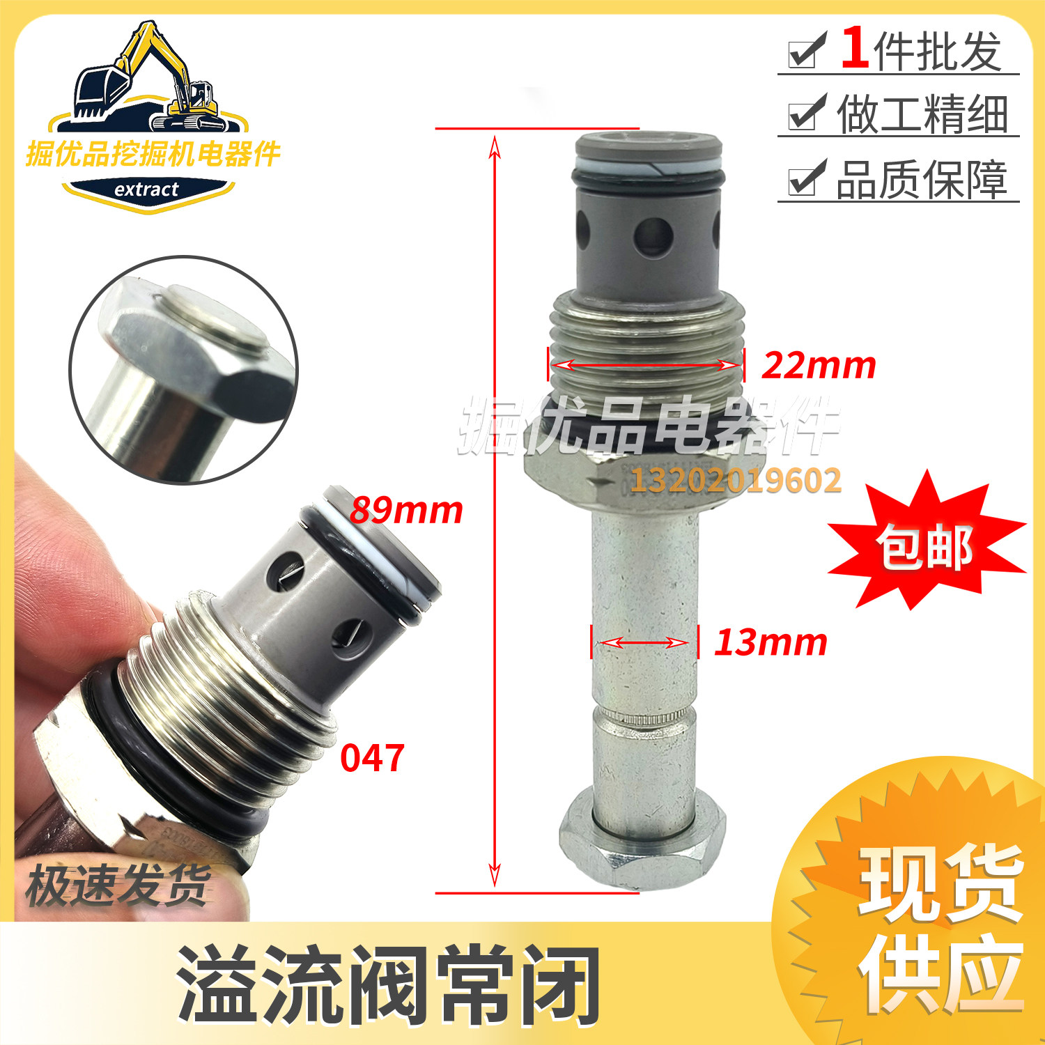 适用于海德福斯挖掘机配件液压溢流阀常闭举升机电磁阀芯开关阀杆