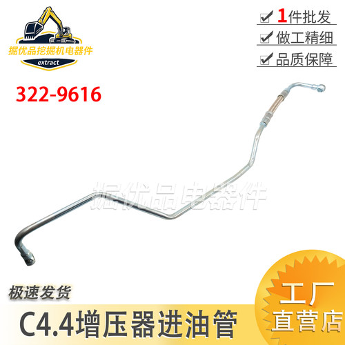 挖掘机配件卡特E320GC帕金斯C4.4直喷发动机增压器进油管322-9616