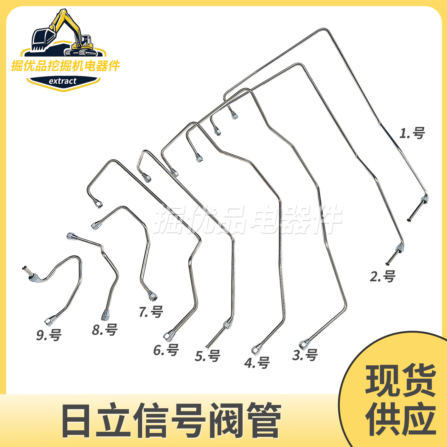 挖掘机配件日立信号阀管高压油管住友五十铃4JG1发动机柴油泵油管