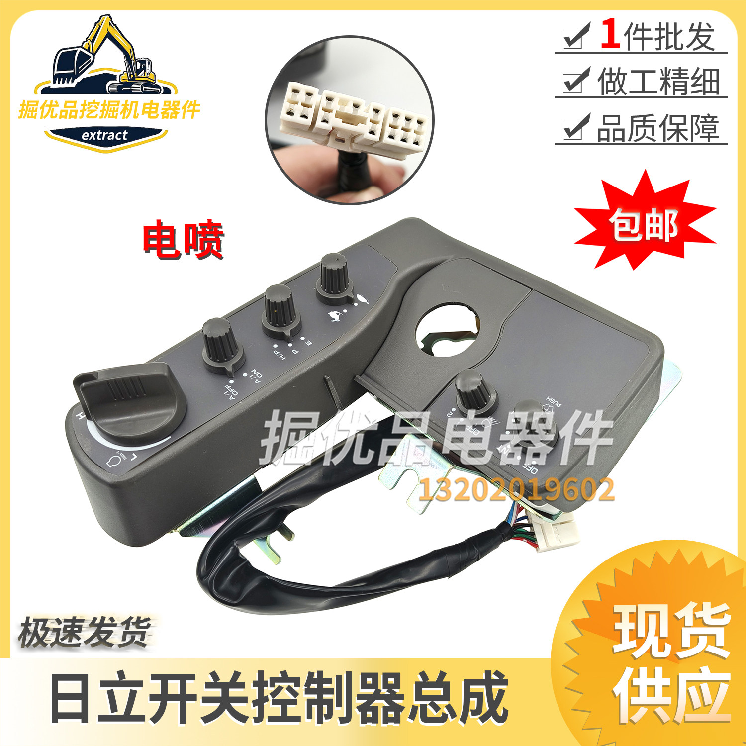 日立挖掘机ZAX200 240 330 360-3油门大灯雨刮快慢开关控制器电喷