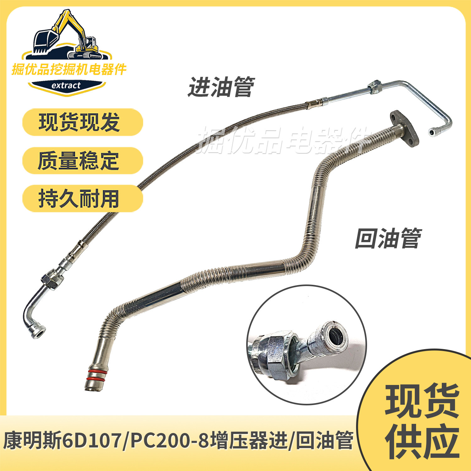 挖掘机增压器进油管回油管