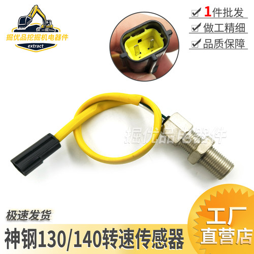 挖掘机神钢SK130 140-8转速传感器D04FR发动机转速频率快慢次数