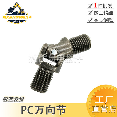 挖机小松PC60/120/130/200/300/360-6-7-8操纵杆手柄万向节十字节