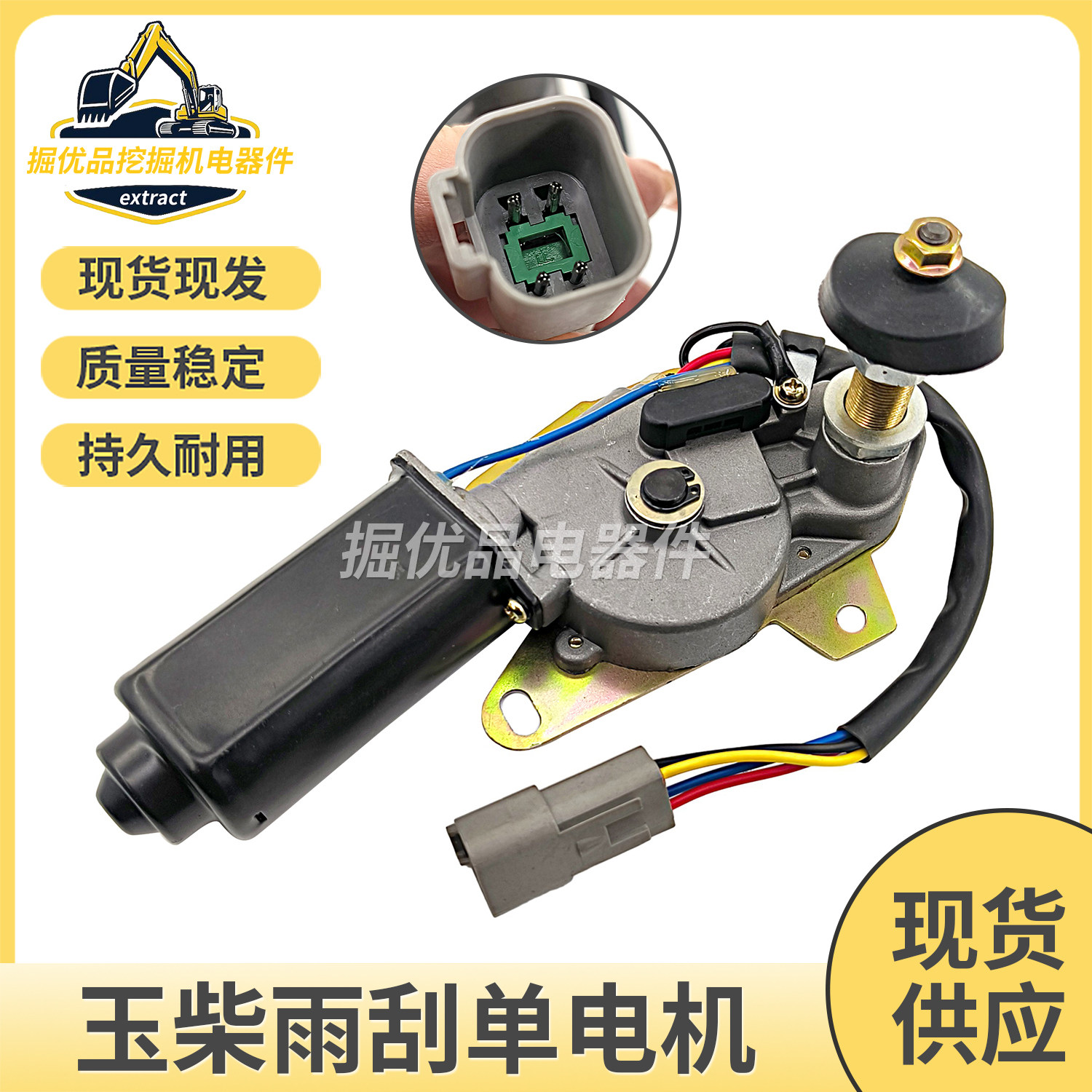 挖掘机配件适用玉柴YC35 50 60 85135雨刮电机雨刷器雨刮马达总成
