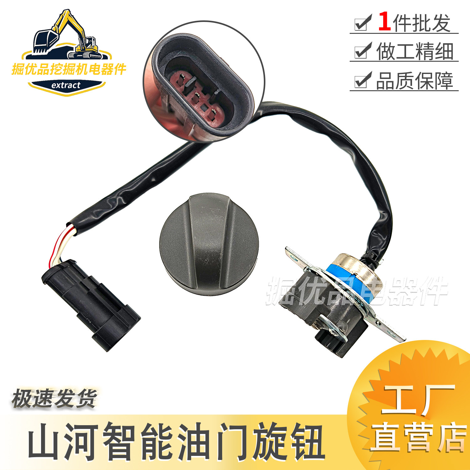 挖掘机山河智能60 70 80 135 150 210 215 230油门旋钮档位开关