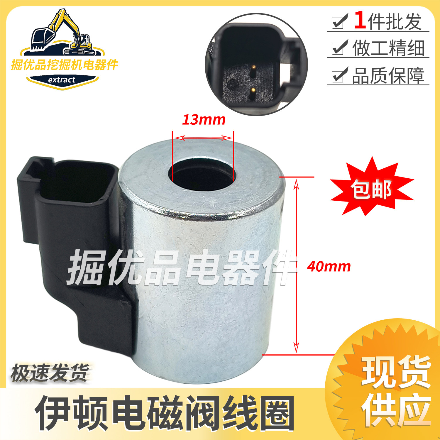 挖掘机吊机配件适用于伊顿1115威格士液压阀线圈先导电磁阀线圈