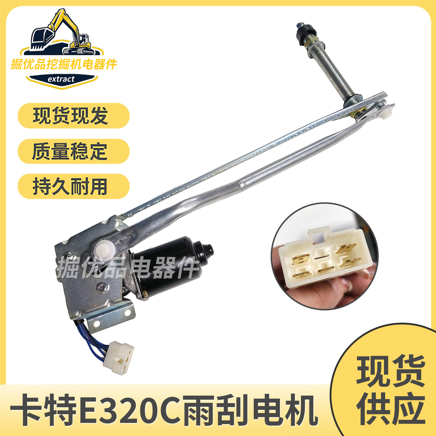 卡特挖掘机E312 313 320 330 336 D雨刮电机臂片总成支架雨刷马达