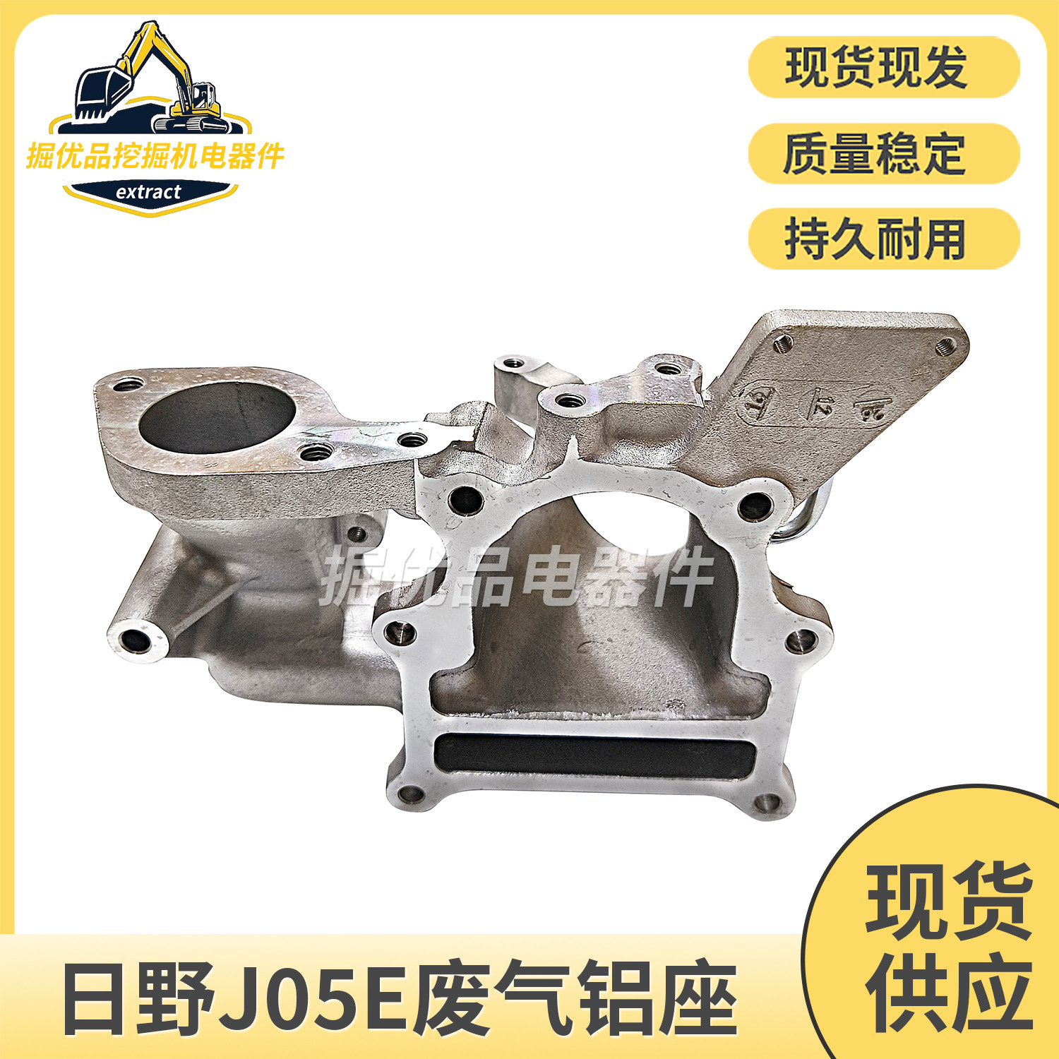 神钢SK200/210/250/260-8超8日野J05E发动机废气铝座挖掘机配件