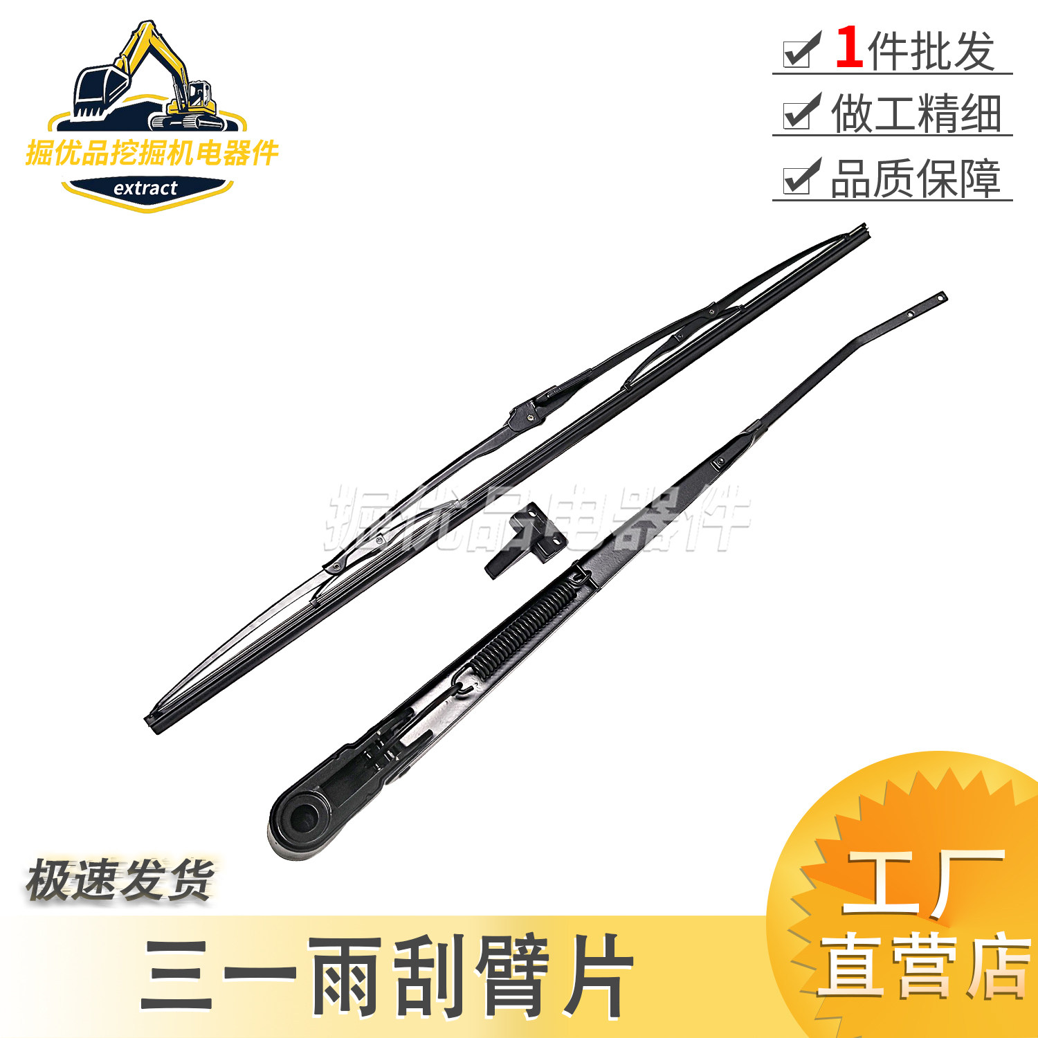 挖掘机配件三一 SY60 75 85 135 155 215 285-8-9-10雨刮臂雨刮片