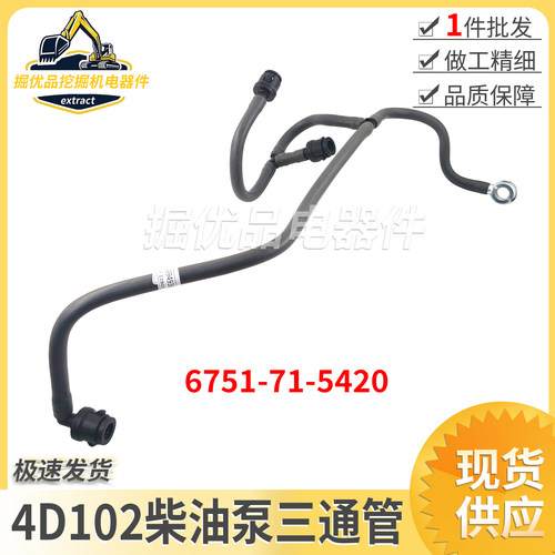 挖机配件现代R150LC-9/4D102发动机柴油泵三通管胶管6751-71-5420