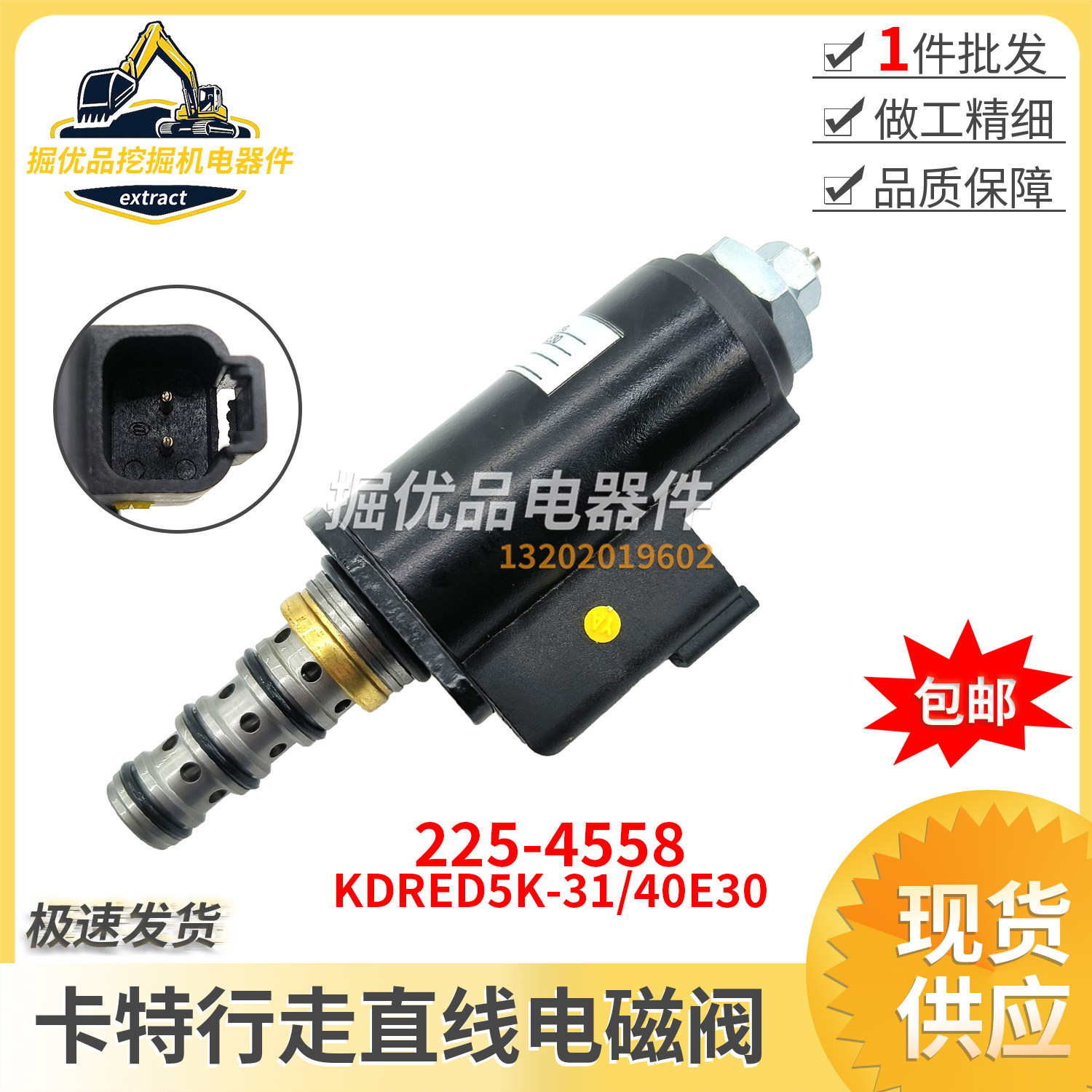 挖掘机配件卡特比例电磁阀225-4558电磁阀KDRDE5K-31/40E30-116A