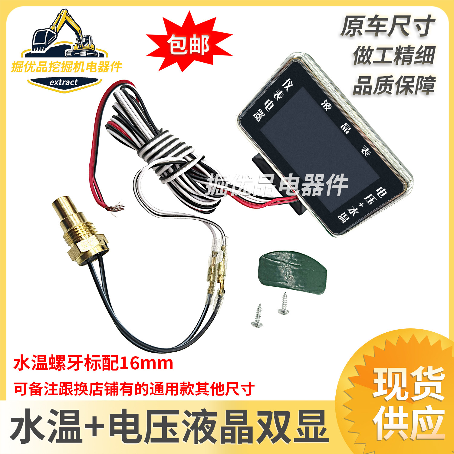 挖掘机双显表货车水温电压二合一组合表通用货车改装液晶数显水温