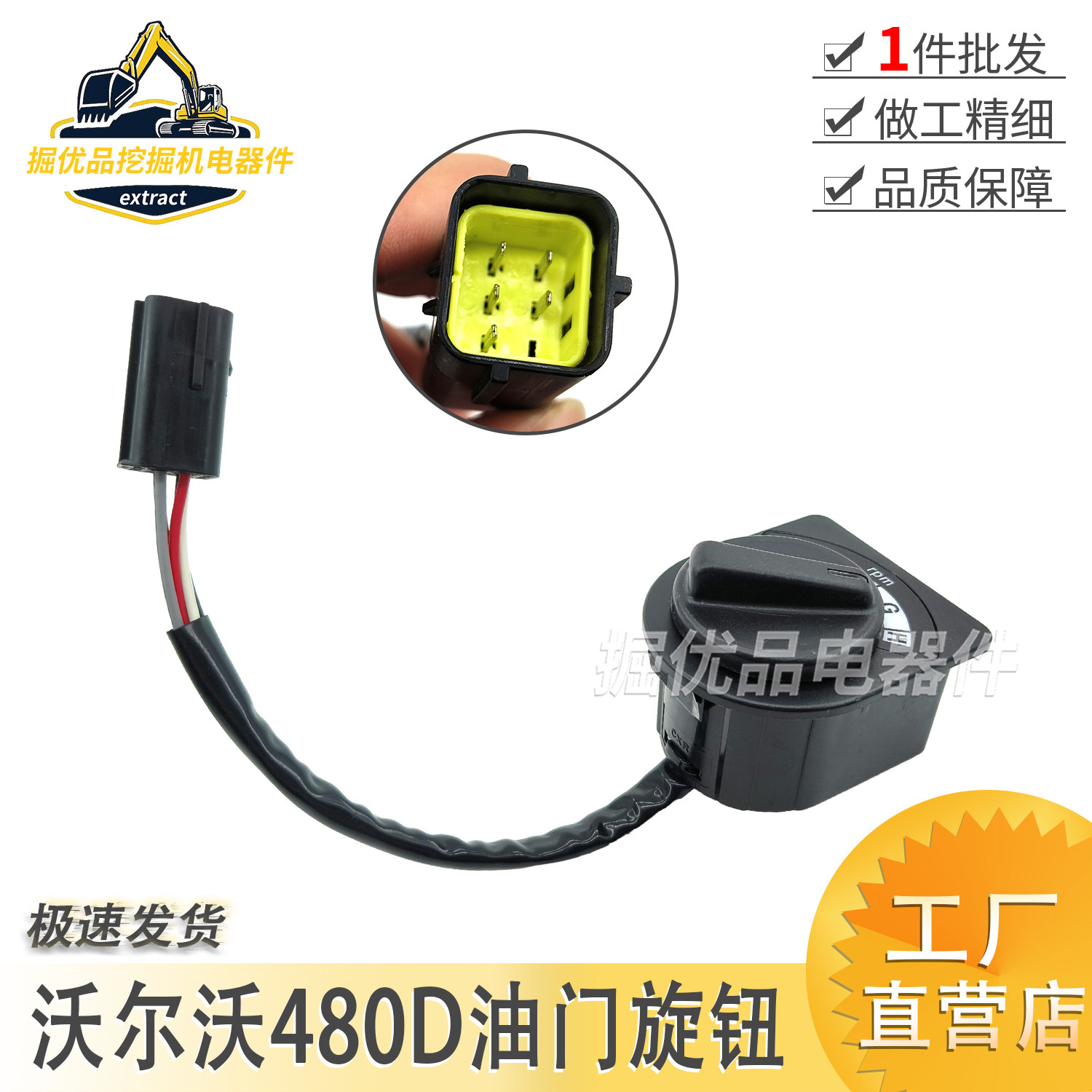 挖掘机适用沃尔沃EC250/350/380/480D油门旋钮控制器油门挡位开关