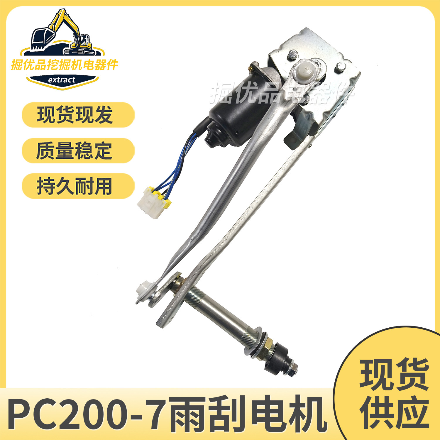 挖掘机配件PC220/360-7雨刮片臂片200-7雨刮电机雨刮马达总成