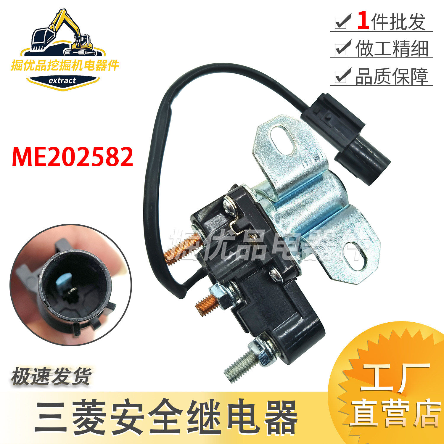 ME202582三菱发动机继电器