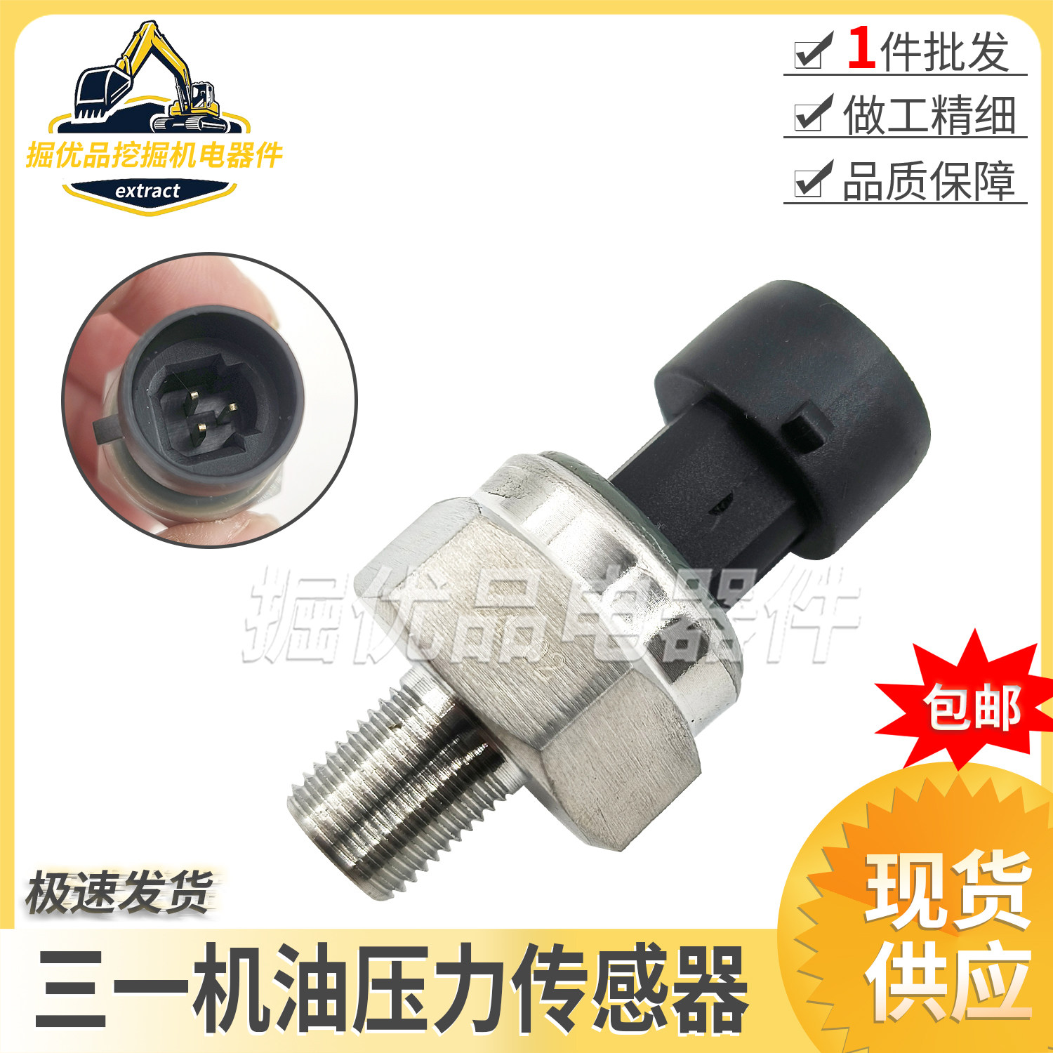 挖掘机配件三一柳工龙工徐工新款机油压力传感器机油液压压力开关